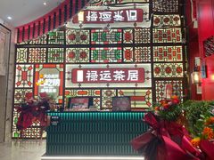 -金牌禄运·点心·啫煲(百信广场店)