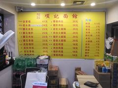 -项记面馆(明瓦廊店)