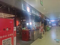 门面-龍歌自助小火锅(李沧丽达店)