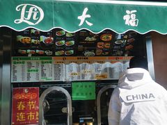 -大福来(光荣道店)
