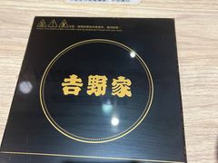 -吉野家(上亿广场店)
