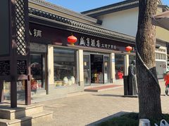 -咸亨酒店