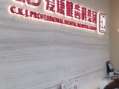-希玛爱康健口腔(南山海岸城店)
