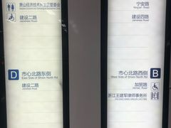 -建设三路(地铁站)