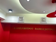 -八合里牛肉火锅(八合里总店)