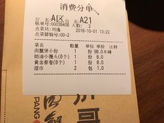 账单-胖哥俩肉蟹煲(淮安万达店)