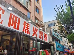 -周记老沈阳焦火鸡架