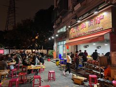 -九米羊肉炉(东渡店)