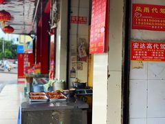 门面-渔桥李记奶汤面(东街店)