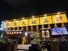 -鸟鹏烧鸟居酒屋(龙岗万科店)