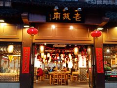 门面-老城南.鸭血粉丝汤(夫子庙店)