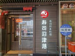 -沼津港精致料理·寿喜烧·烧鸟(漕河泾印象城店)