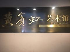 -浙江省博物馆(孤山馆区)