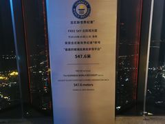 景点-平安金融中心云际观光层