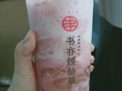 -书亦烧仙草(二七万达广场店)