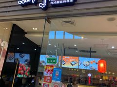 门面-鲜芋仙(南开大悦城店)