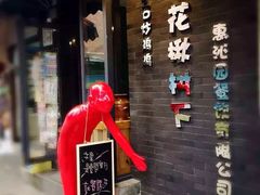 -花楸树下(观水路店)