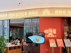 -闽海肴(北辰荟店)