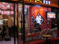 门面-涂辣辣·现炒虾蟹锅(梦时代店)