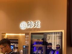 -鮨政·Omakase(港汇恒隆广场店)