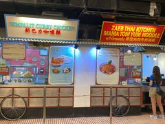 -马来西亚美食街