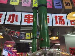 -乐趣小炉子烧烤(六里桥店)