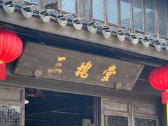 -蔡元培故居