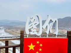 -图们国门景区