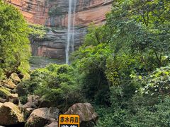-赤水丹霞旅游区·佛光岩