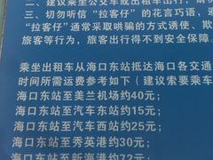 -海口东站