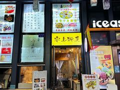 -安上粉皮.非遗手工小吃(骑龙巷店)