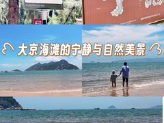 -大京沙滩