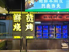 -生火火·小炉子炭烤(金楠天街总店)
