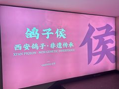 -鸽子侯·家宴·平价海鲜(市图书馆店)