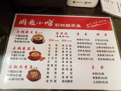 菜单-周鱼小馆石锅酸菜鱼(活力汇店)