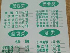 菜单-清真老铁家灌汤包