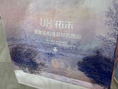 -UH祐禾(上海五角场万达店)