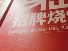 -大闫家烧烤·小海鲜家常菜(郑庄店)