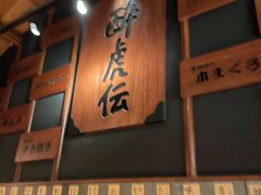 -醉虎传(南锣鼓巷店)