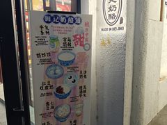 -田记宫廷奶酪