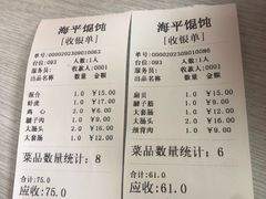 -海平馄饨(逍遥二路店)