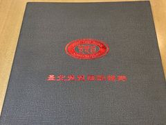 -台北楚楚园馅饼粥(虹桥南丰城店)