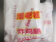 -潘老板炸鸡(河西万达店)