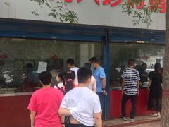 门面-土门八珍烤鸡腊味店(土门老店)