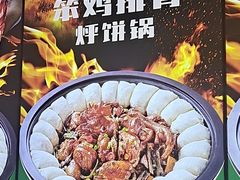 -满兴咱妈烀饼铁锅炖(兰州北街店)