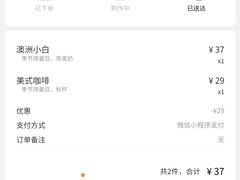 账单-Peet's Coffee皮爷咖啡(德基店)