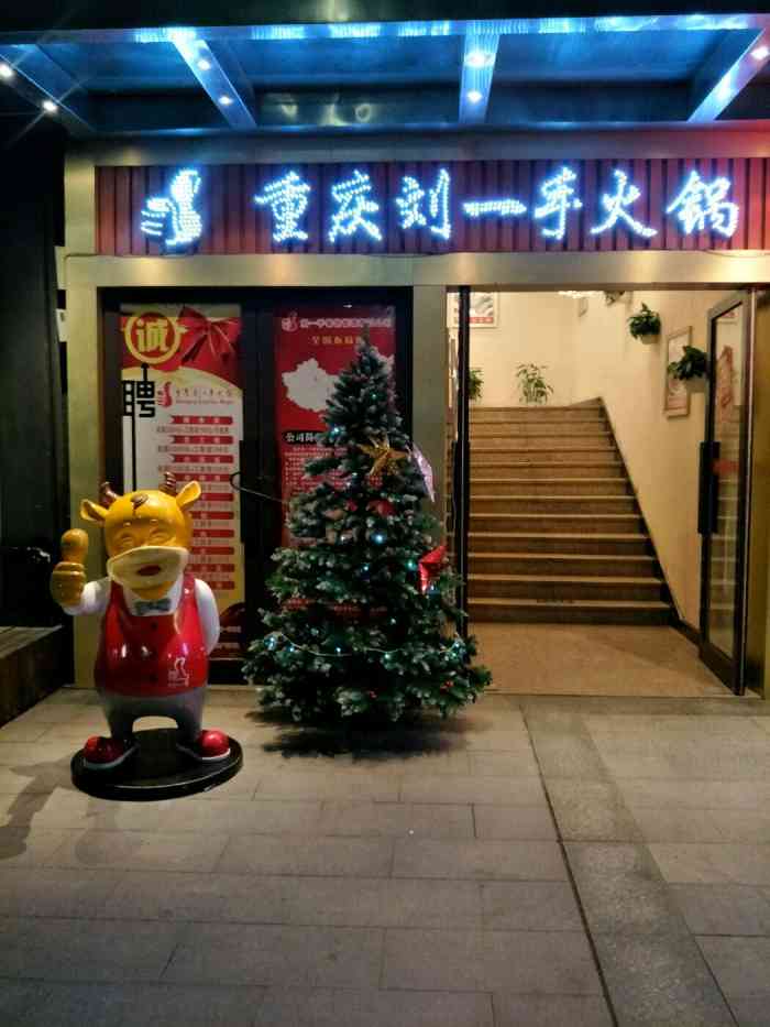 重庆刘一手火锅(红谷滩普菲特店)