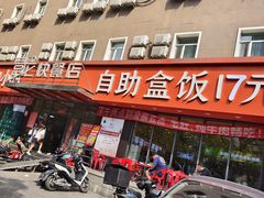 -富龙快餐店(铁西店)