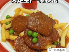 黑椒牛排-天龙宝严素食馆(大兴善寺店)