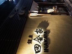 iphone_upload_pic-银座田舍家